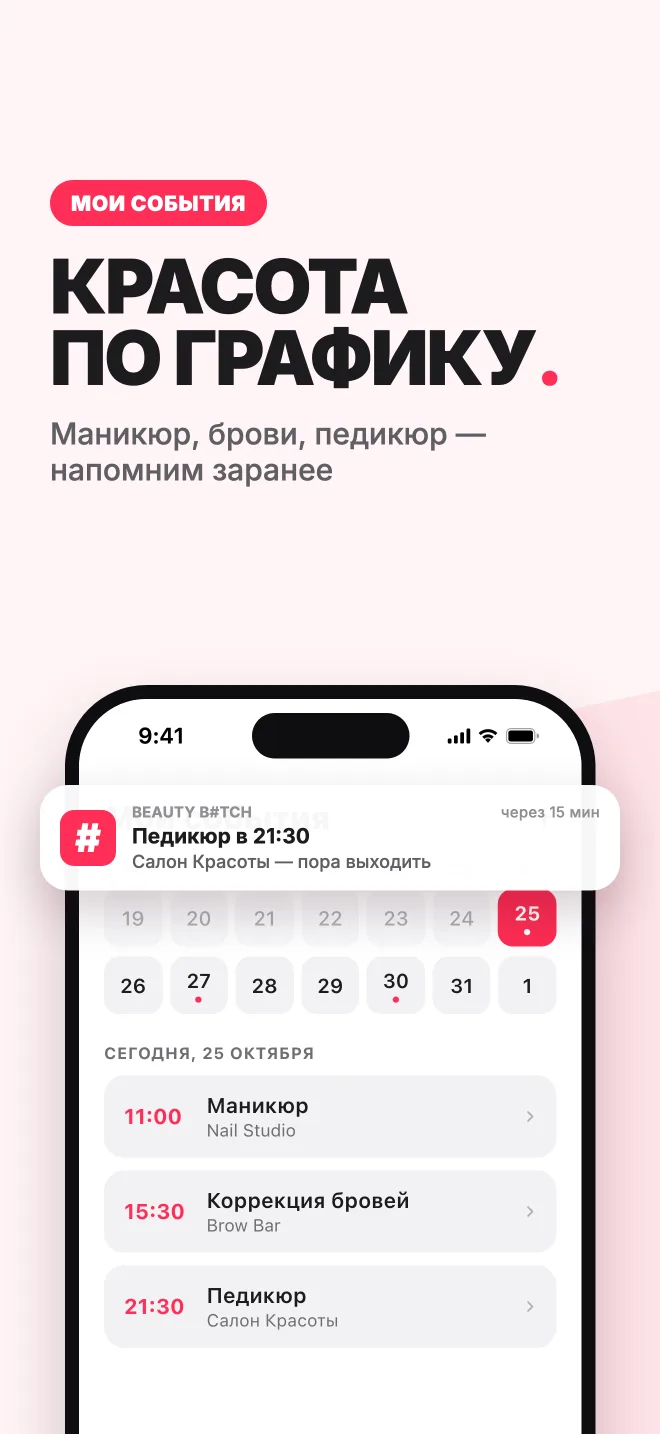 События: напоминания о маникюре, бровях и педикюре